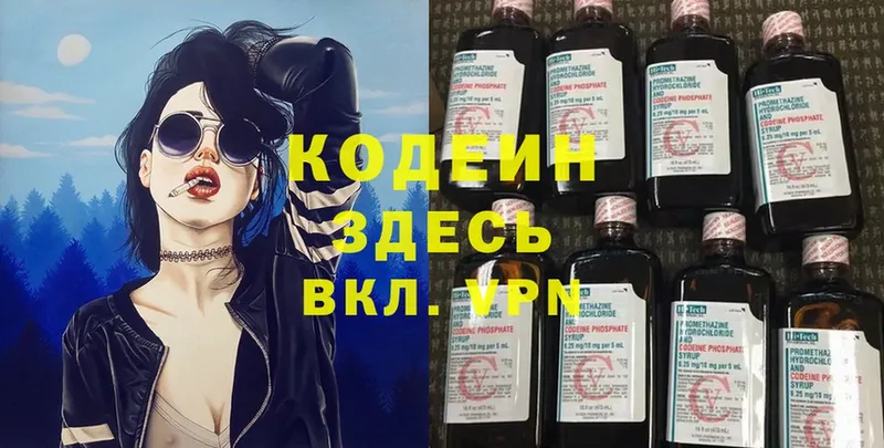 Кодеин Purple Drank  Рубцовск 